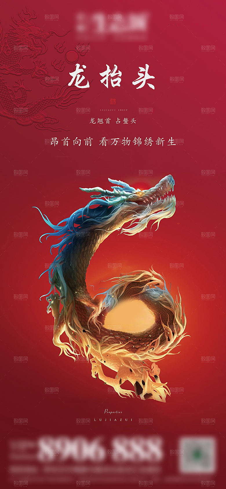 中国传统二月二龙抬头手机海报