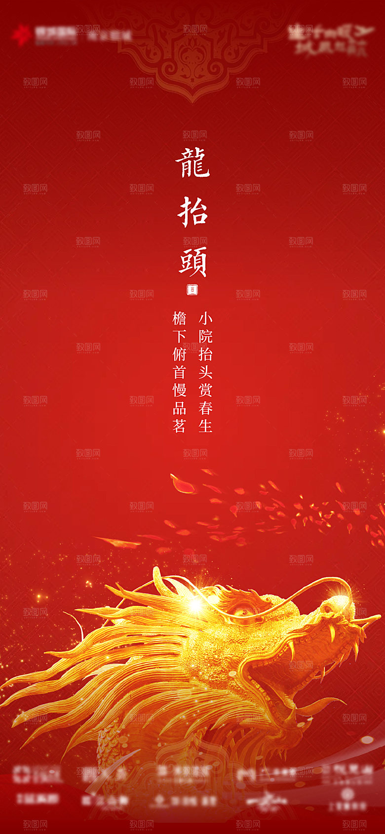 中国传统二月二龙抬头手机海报