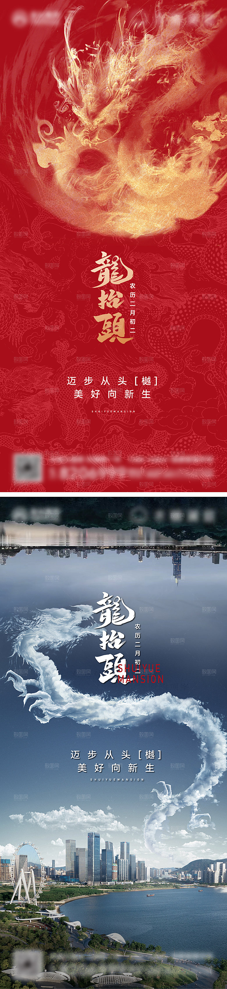 中国传统二月二龙抬头手机海报