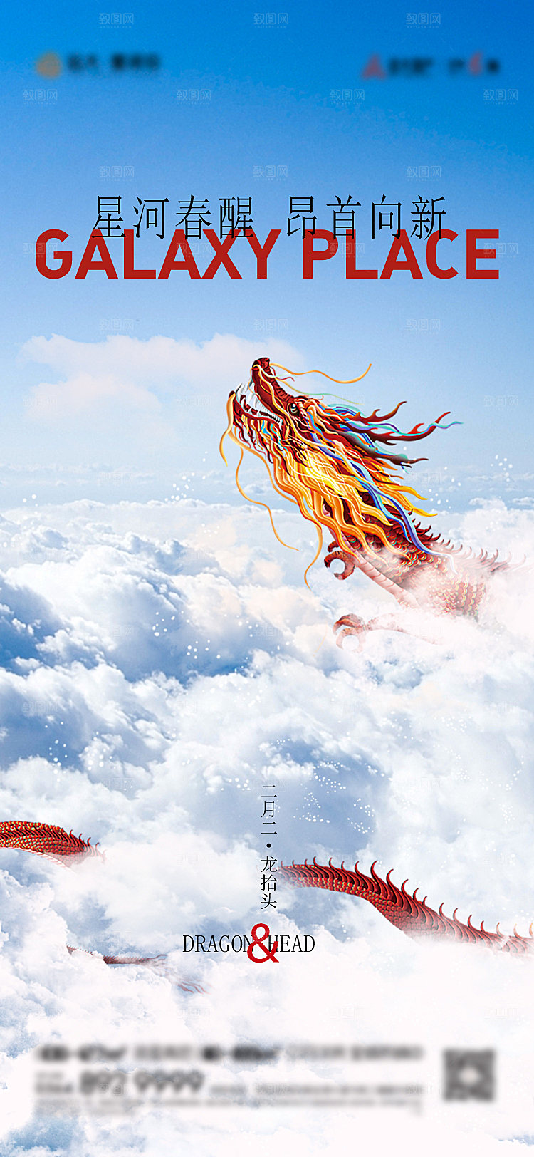 中国传统二月二龙抬头手机海报