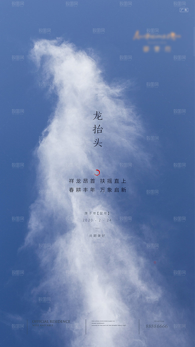 中国传统二月二龙抬头手机海报