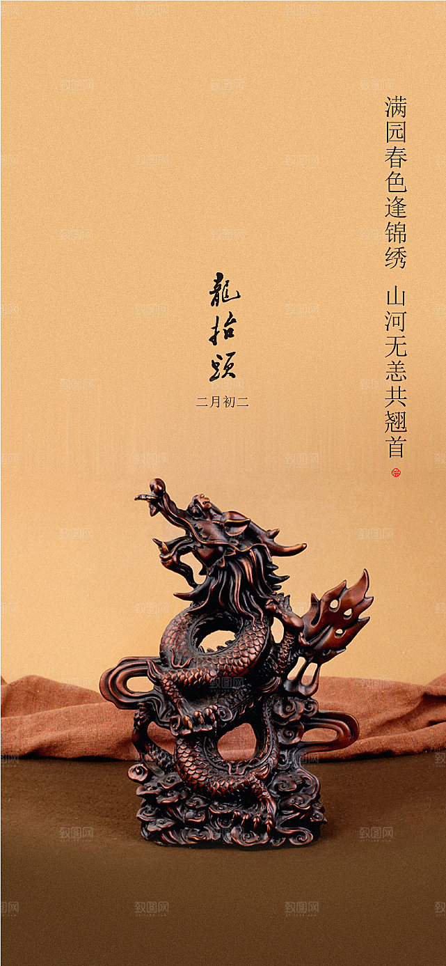 中国传统二月二龙抬头手机海报