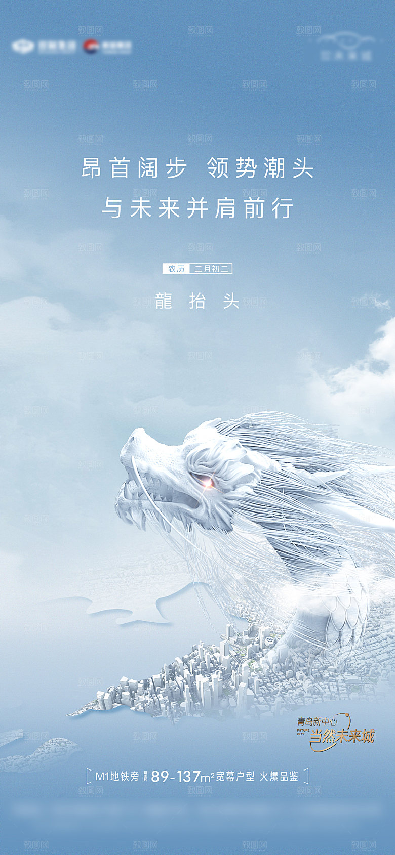 中国传统二月二龙抬头手机海报