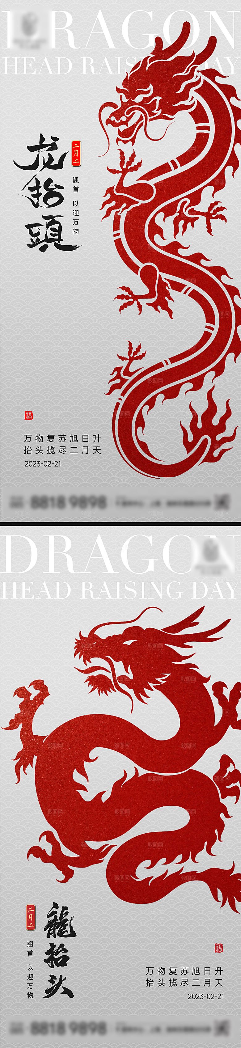 中国二月二龙抬头手机海报