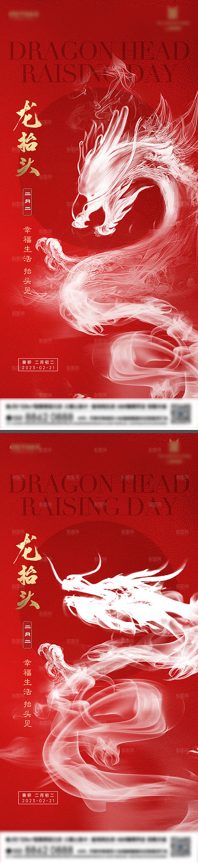 中国二月二龙抬头手机海报