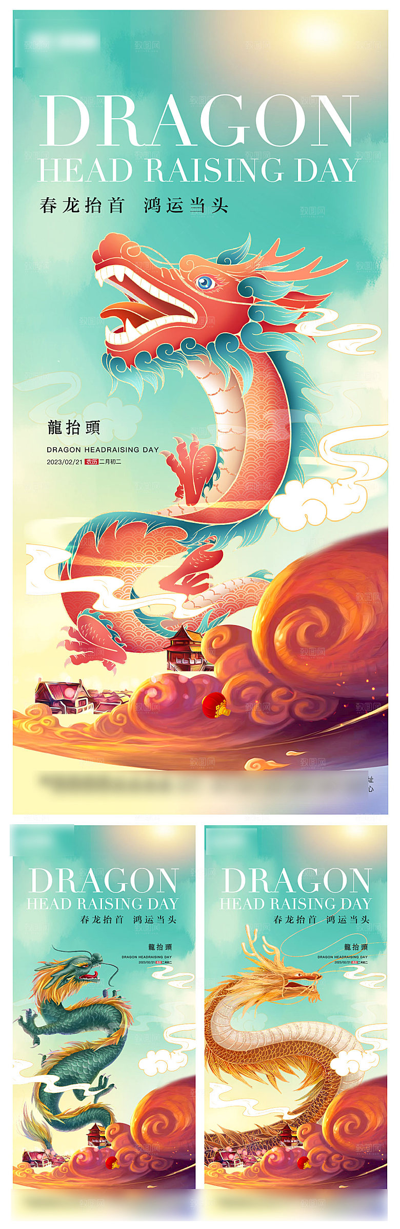 中国二月二龙抬头手机海报
