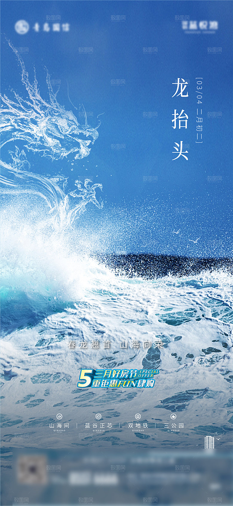 中国二月二龙抬头手机海报