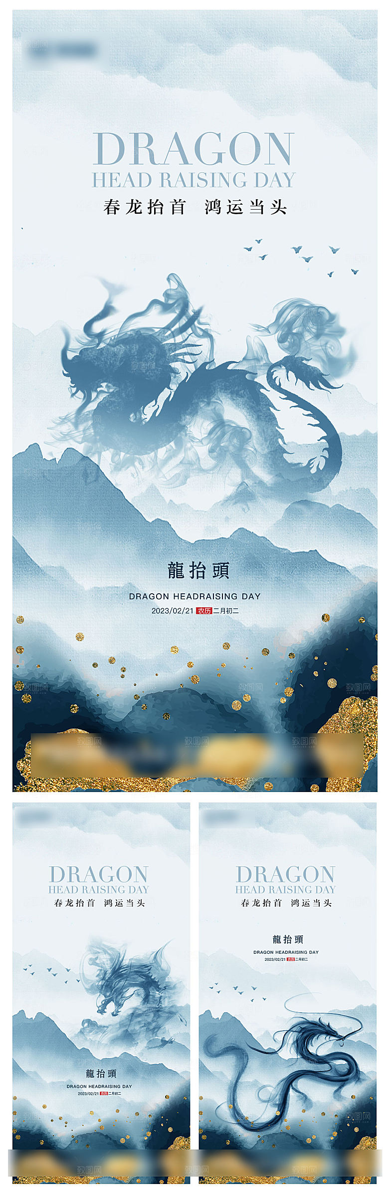 中国二月二龙抬头手机海报