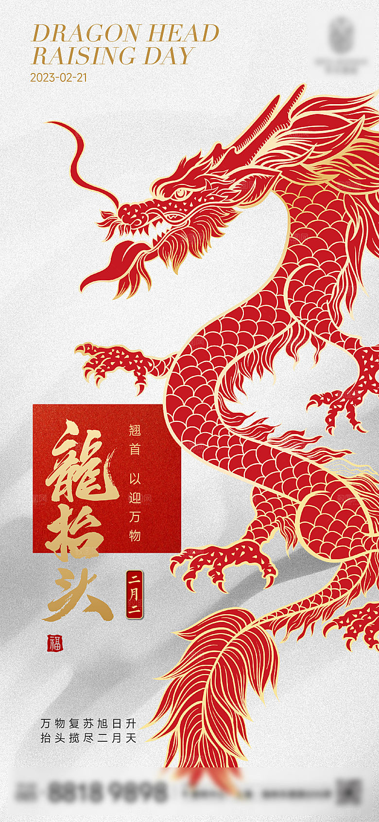 中国二月二龙抬头手机海报