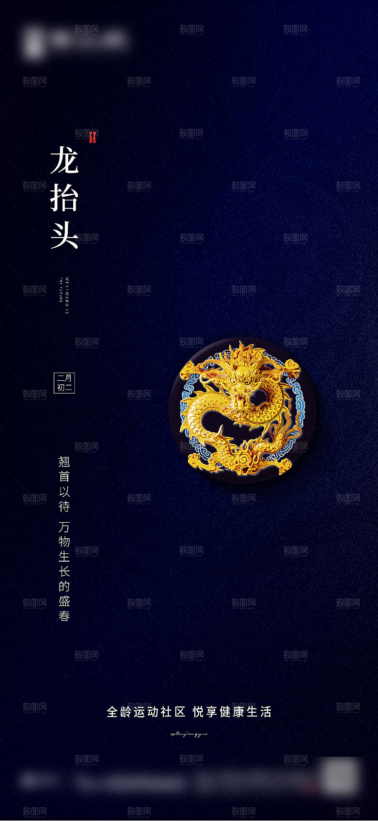 中国二月二龙抬头手机海报