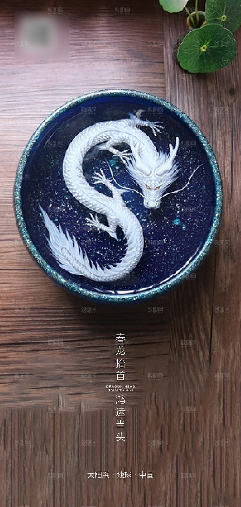 中国二月二龙抬头手机海报