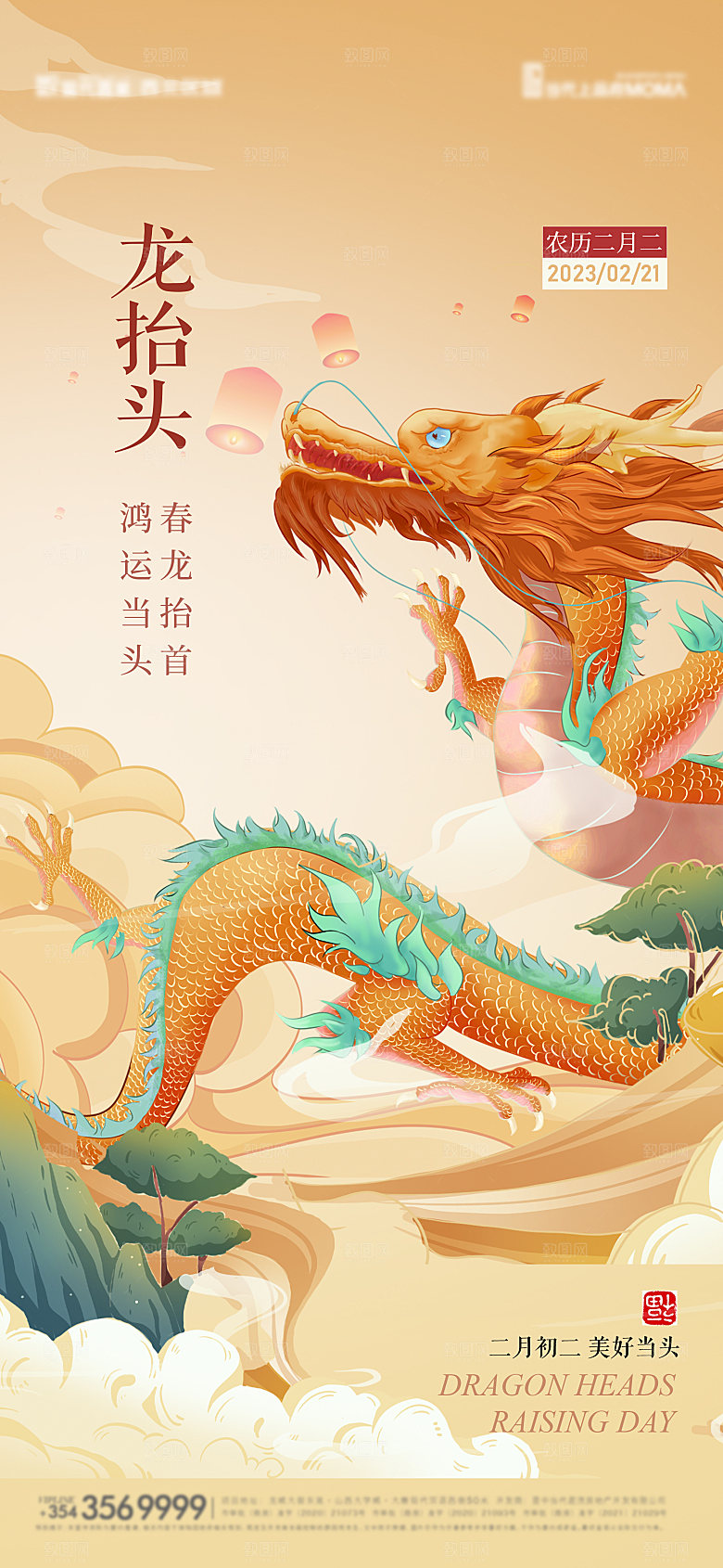 中国二月二龙抬头手机海报