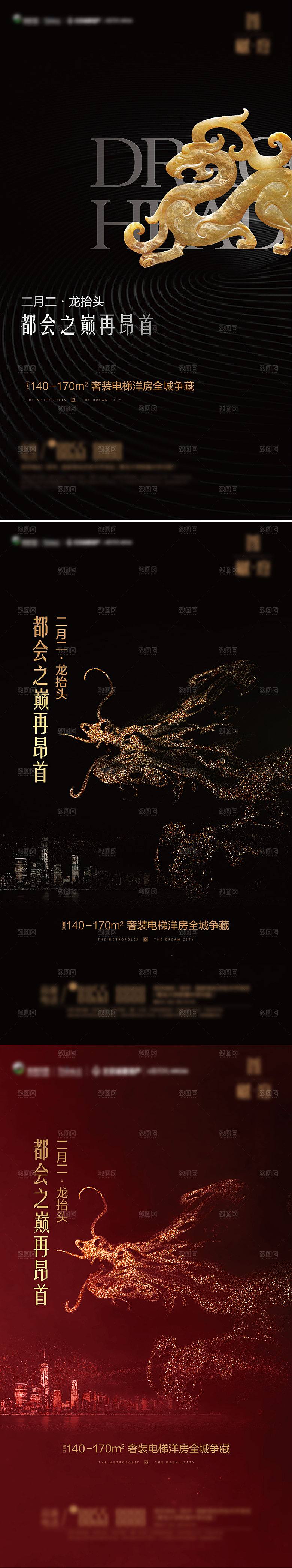 中国二月二龙抬头手机海报
