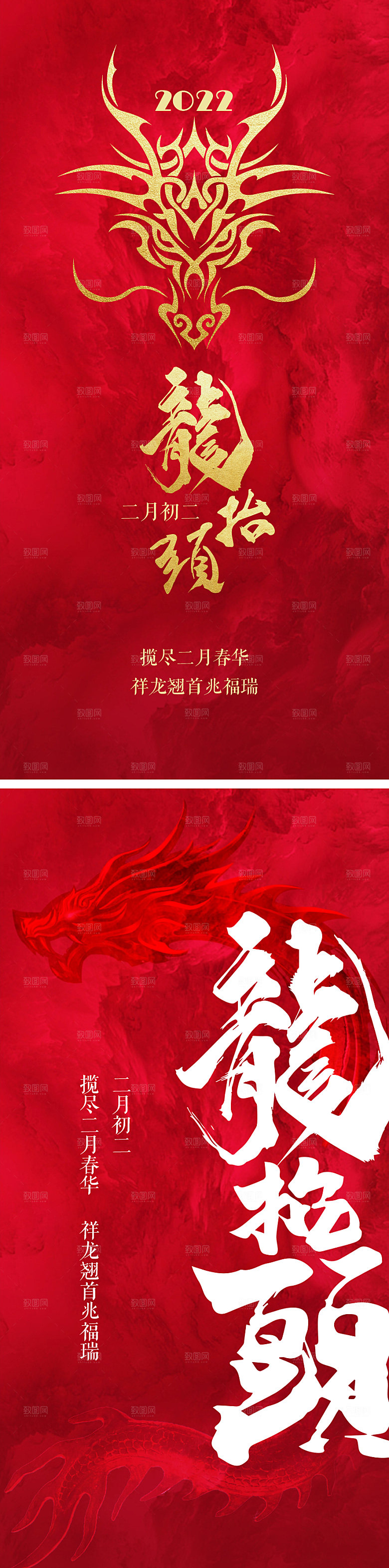 中国二月二龙抬头手机海报