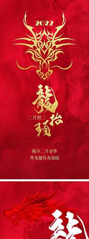 中国二月二龙抬头手机海报