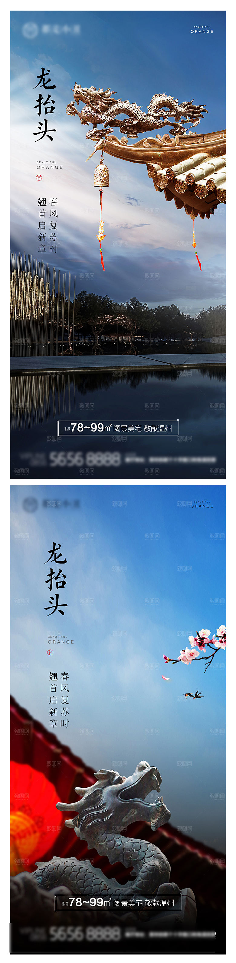 中国传统习俗龙抬头手机海报
