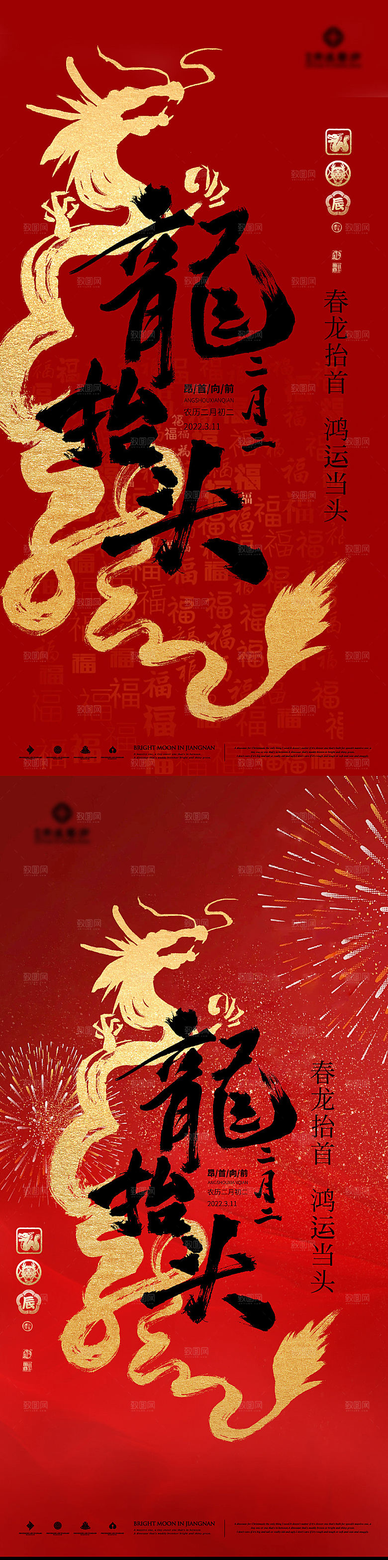 中国传统习俗龙抬头手机海报