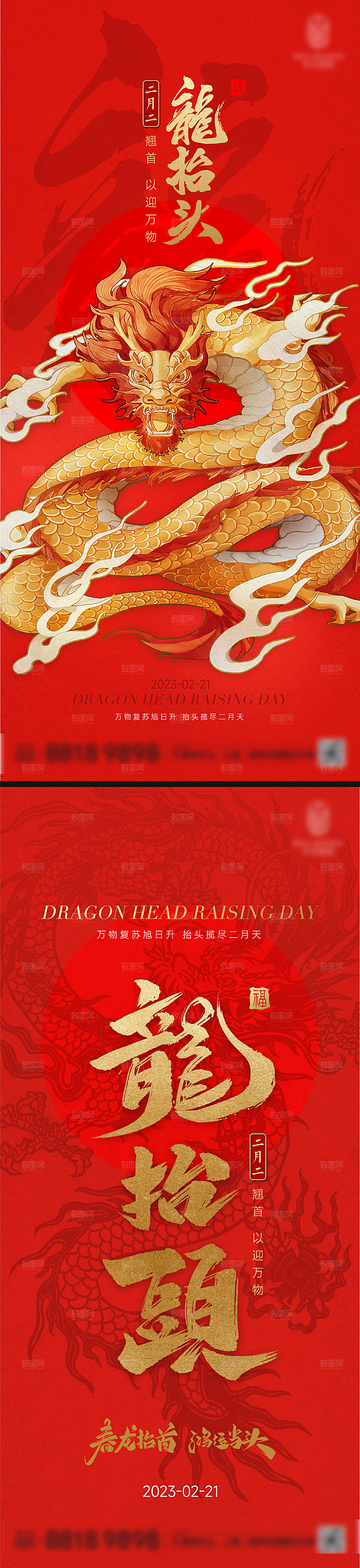 中国传统习俗龙抬头手机海报