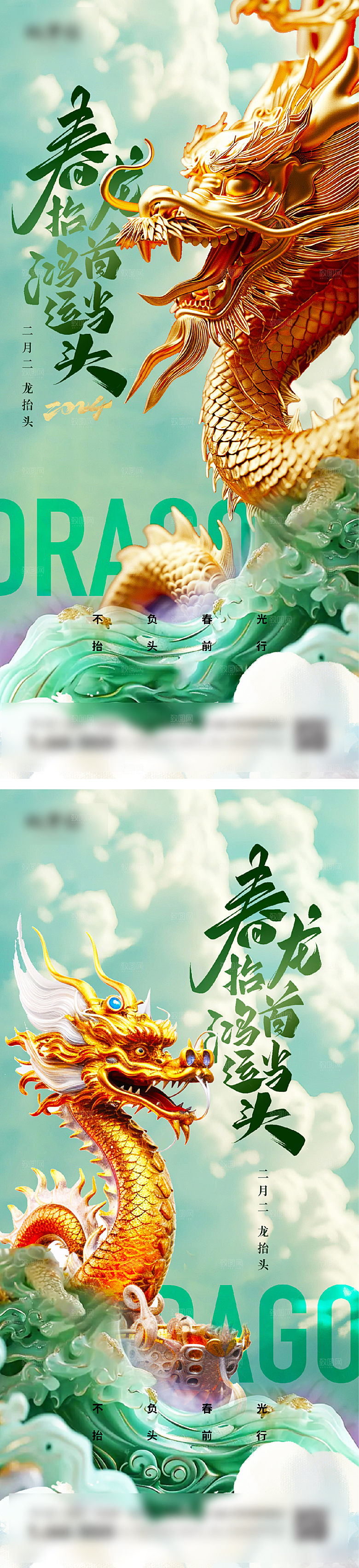 中国传统习俗龙抬头手机海报