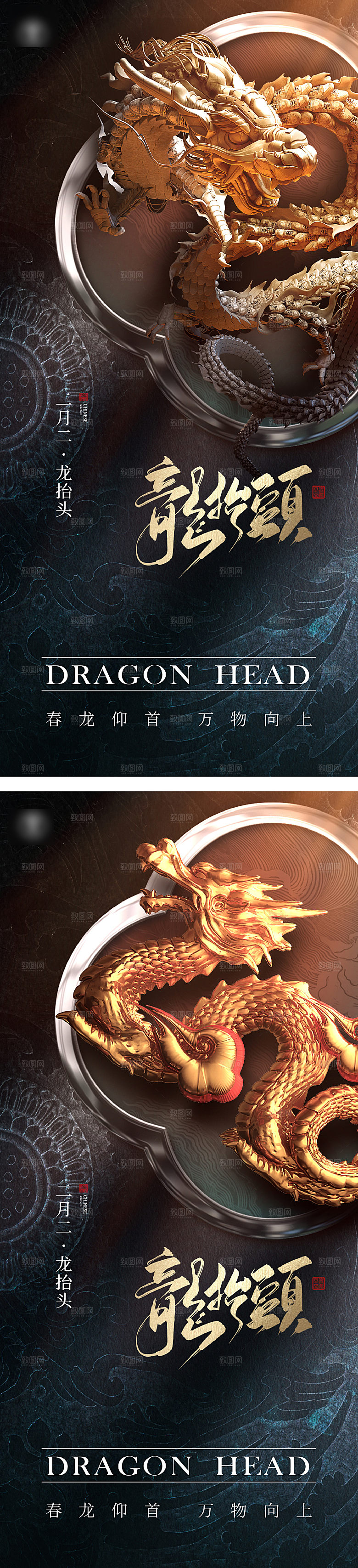 中国传统习俗龙抬头手机海报