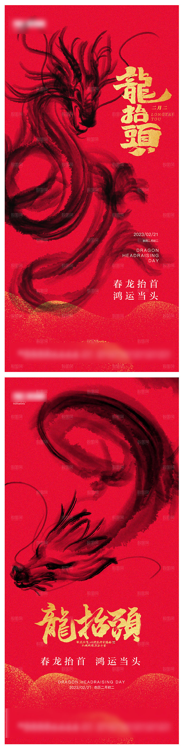 中国传统习俗龙抬头手机海报