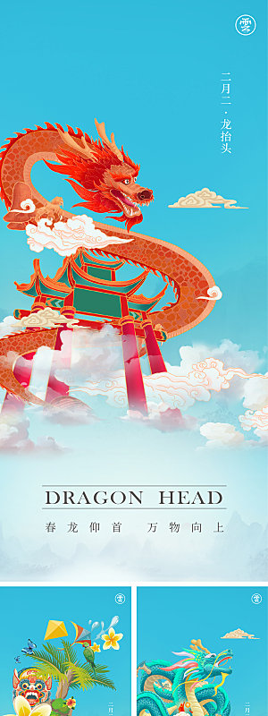 中国传统习俗龙抬头手机海报