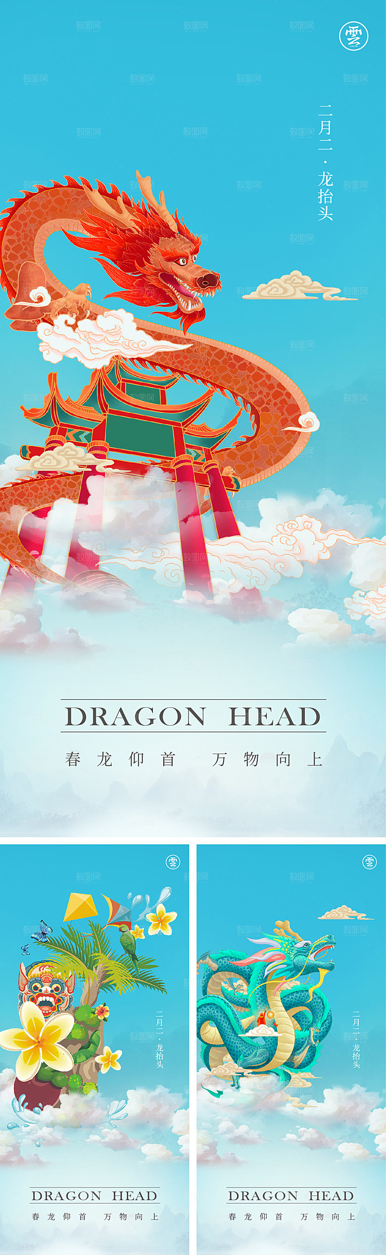 中国传统习俗龙抬头手机海报