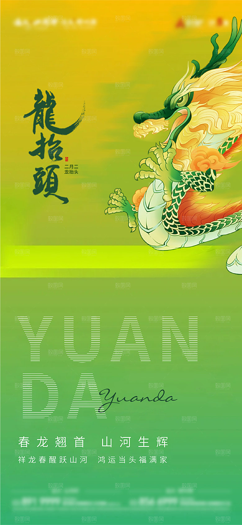 中国传统习俗龙抬头手机海报