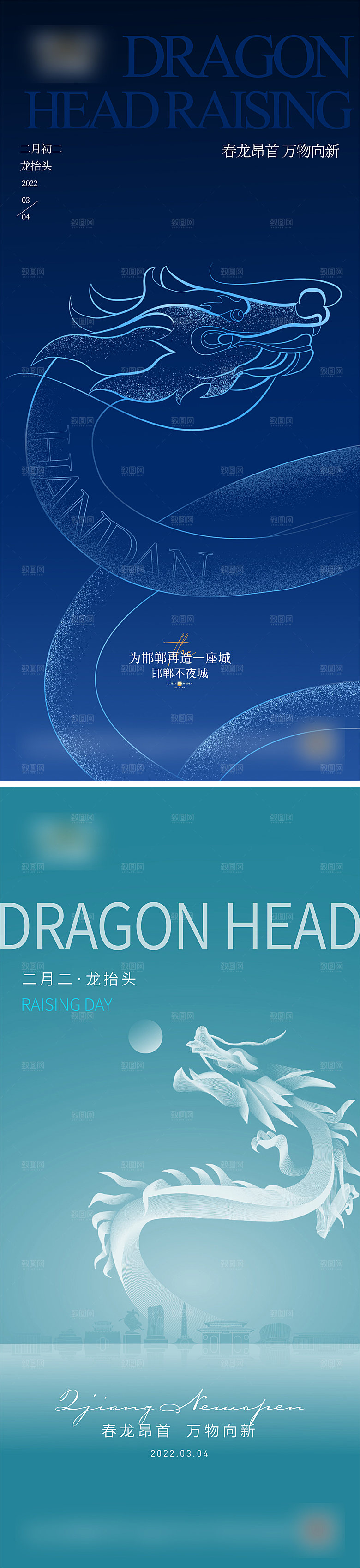 中国传统习俗龙抬头手机海报