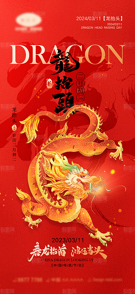 中国传统习俗龙抬头手机海报