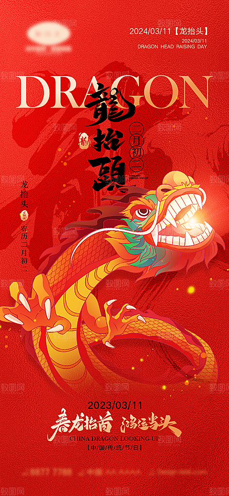 中国传统习俗龙抬头手机海报