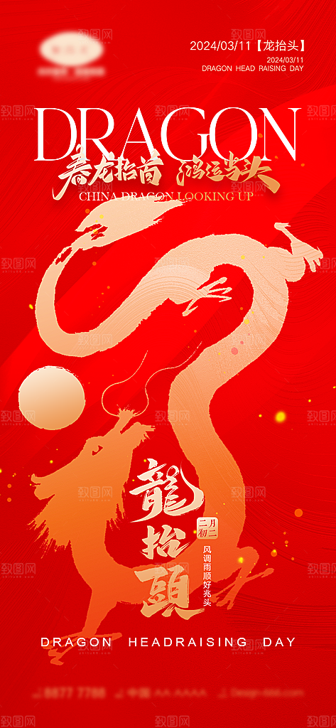 中国传统习俗龙抬头手机海报