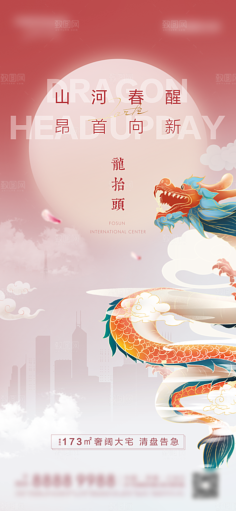 中国传统习俗龙抬头手机海报