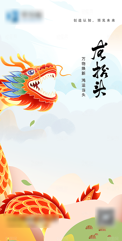 中国传统习俗龙抬头手机海报