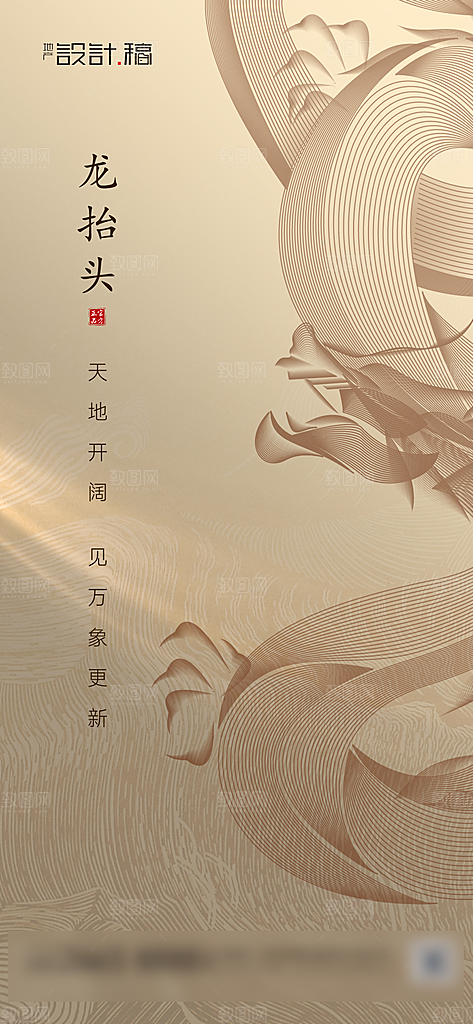 中国传统习俗龙抬头手机海报