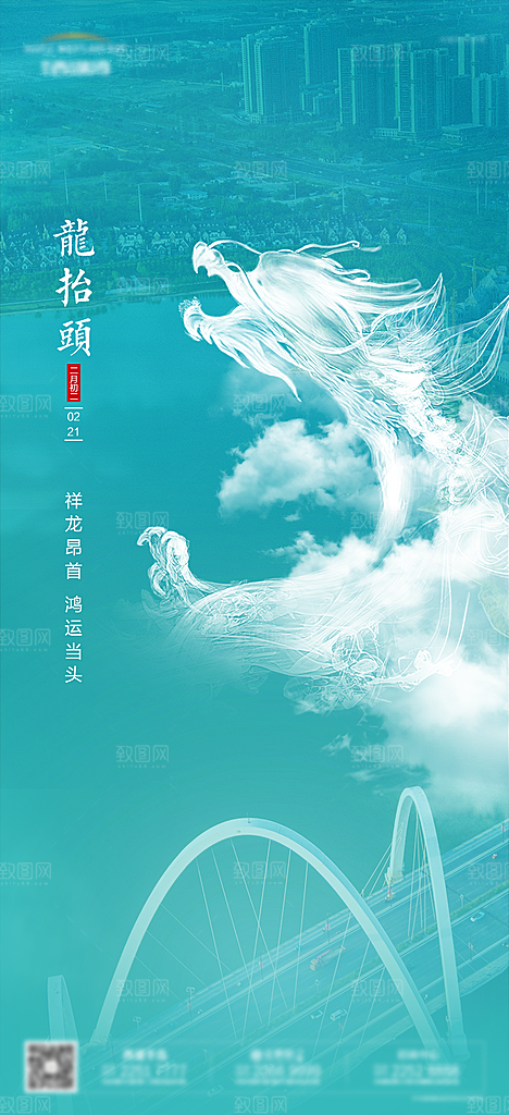 中国传统习俗龙抬头手机海报