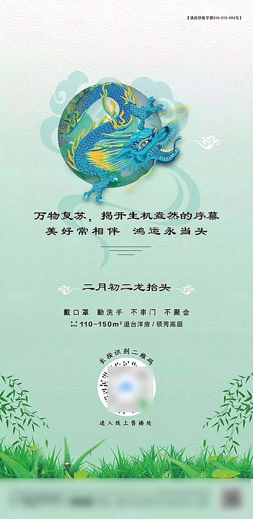 中国传统二月二龙抬头手机海报