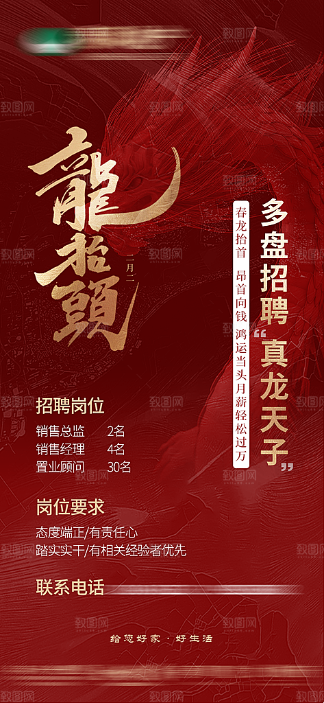 中国传统二月二龙抬头手机海报