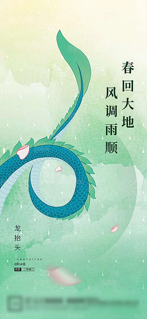 中国传统二月二龙抬头手机海报