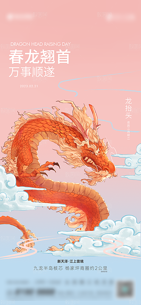中国传统二月二龙抬头手机海报