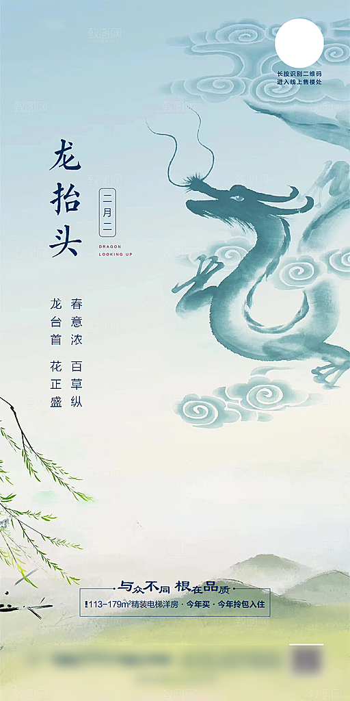 中国传统二月二龙抬头手机海报