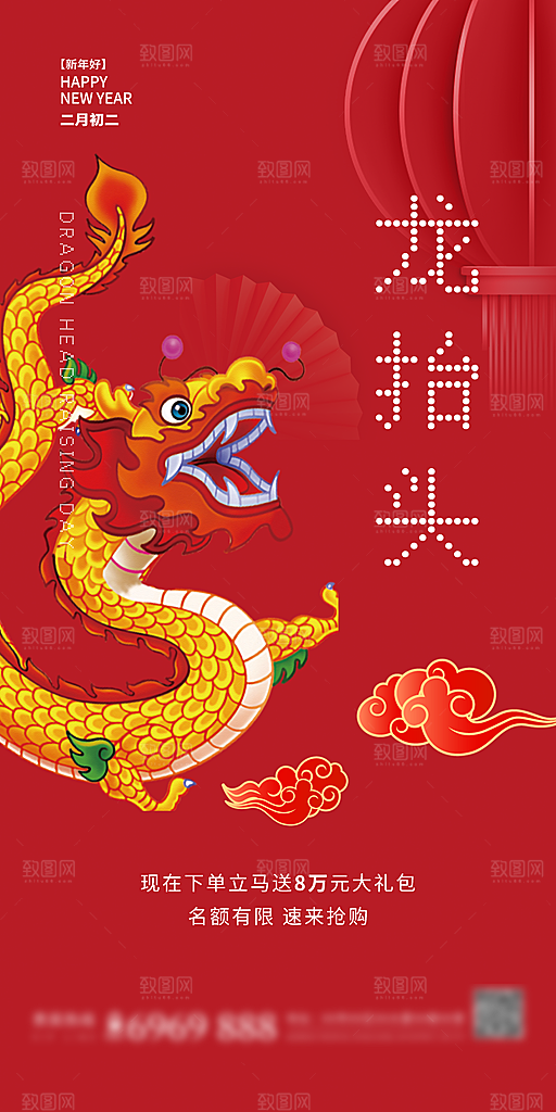 中国传统二月二龙抬头手机海报