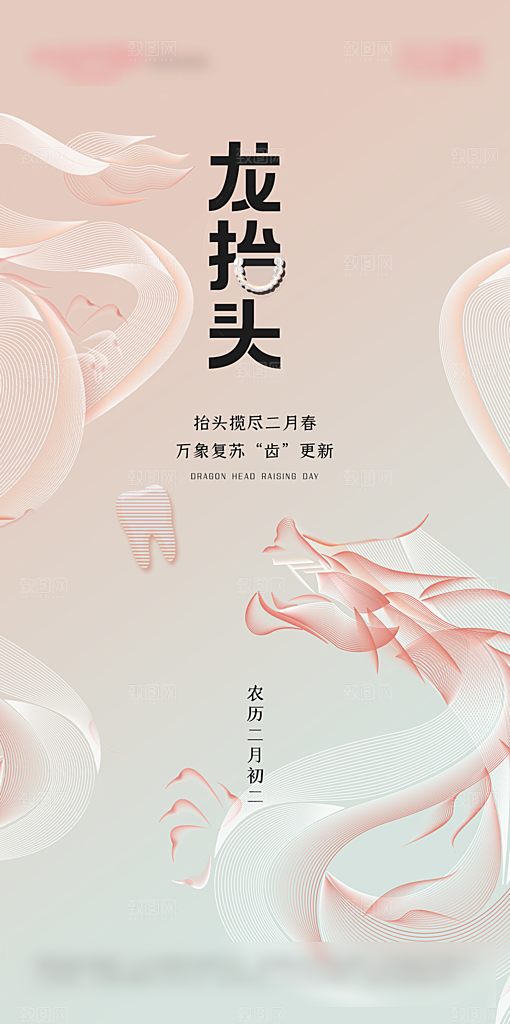 中国传统二月二龙抬头手机海报