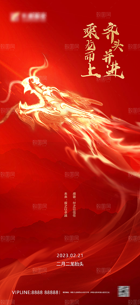 中国传统习俗龙抬头手机海报