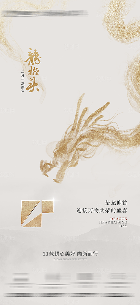 中国传统习俗龙抬头手机海报