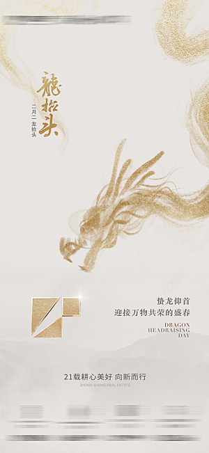 中国传统习俗龙抬头手机海报