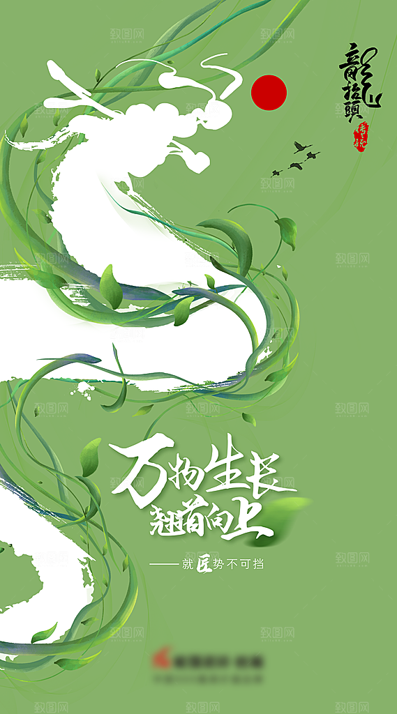 中国传统习俗龙抬头手机海报