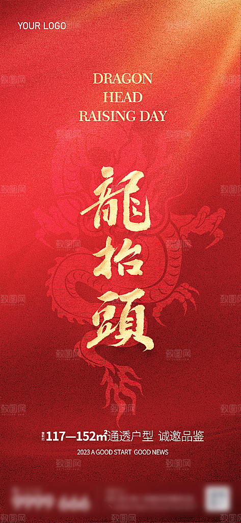 中国传统习俗龙抬头手机海报