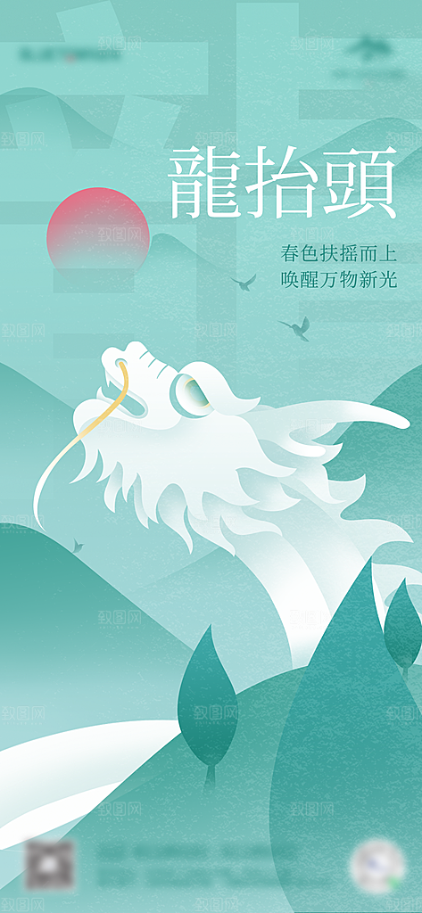 中国传统习俗龙抬头手机海报