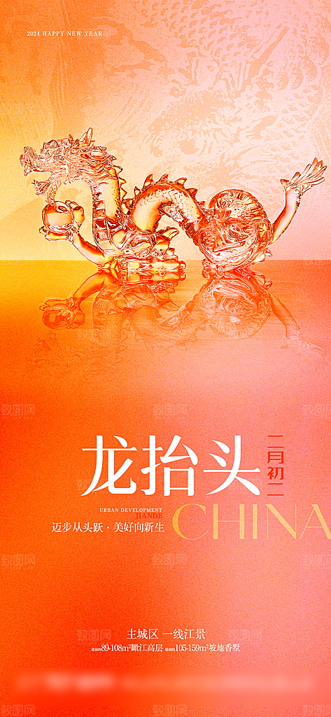 中国传统习俗龙抬头手机海报